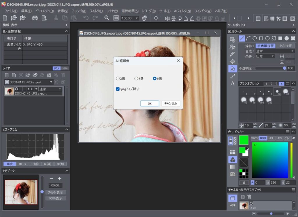 8倍、Jpegノイズ除去を選択