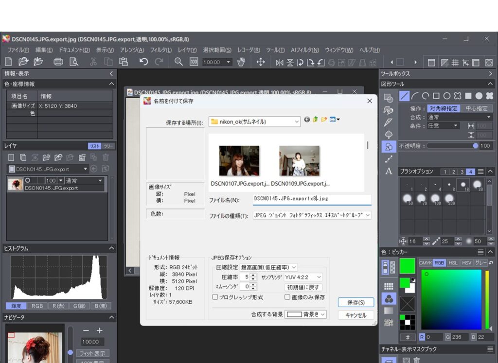 最高画質(低圧縮率)で保存